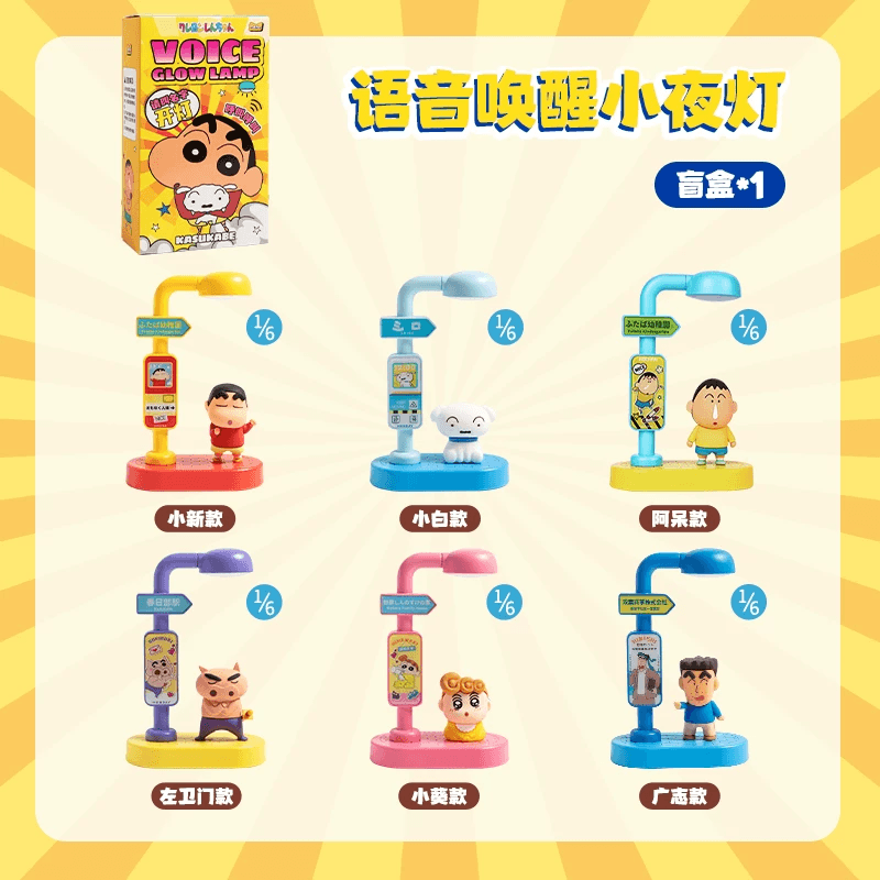 Crayon Shin-chan Voice-Activated Night Light Blind Box 3